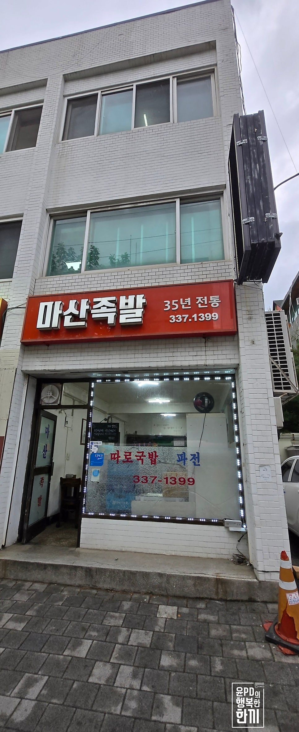 Masanjokbal photo 1