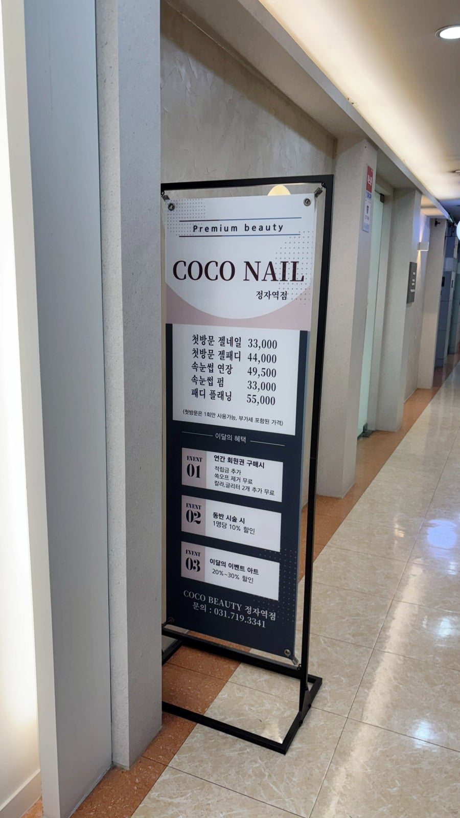 코코네일 분당정자역점 사진 5