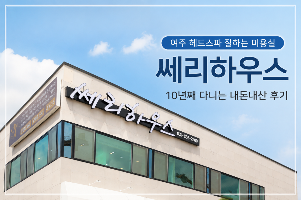 쎄리하우스 사진 1
