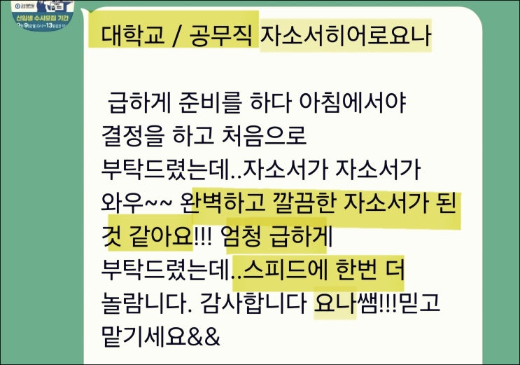 한국외국어대학교 교직원 채용, 자기소개서 작성 가이드