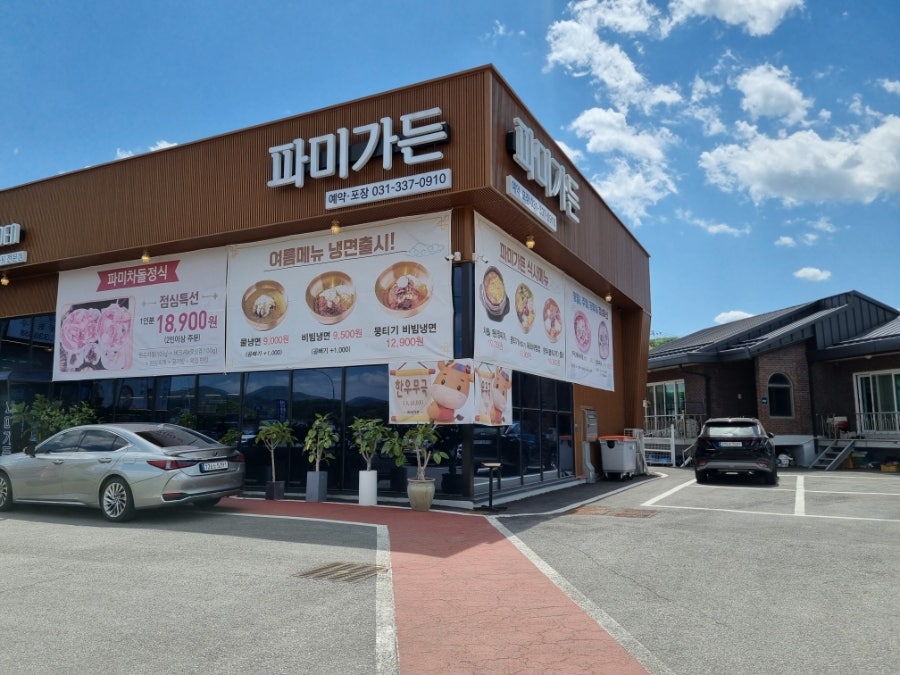 파미가든 사진 2