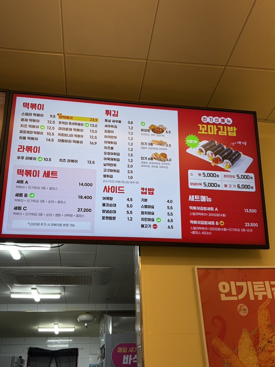 스텔라떡볶이 전주진북점 사진 4