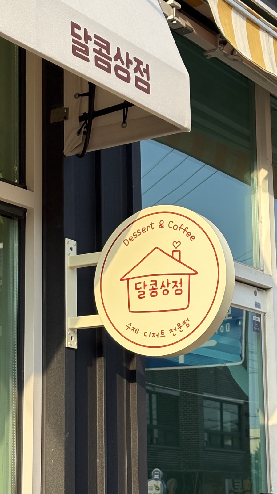 달콤상점 사진 1