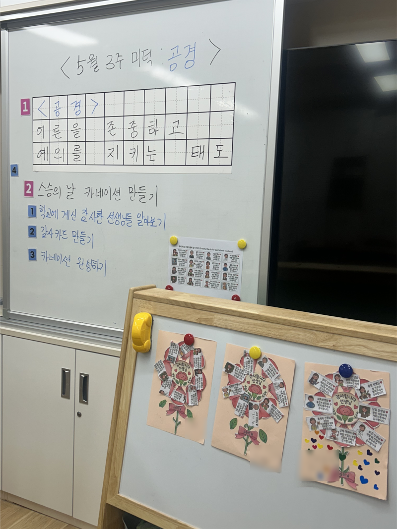 5월 미덕 프로젝트) '공경'편 활동지 공유 : 네이버 블로그