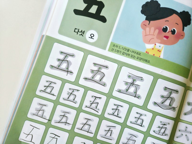유아한자 8급한자 :: 재미있고 빠른 첫 한자 쓰기