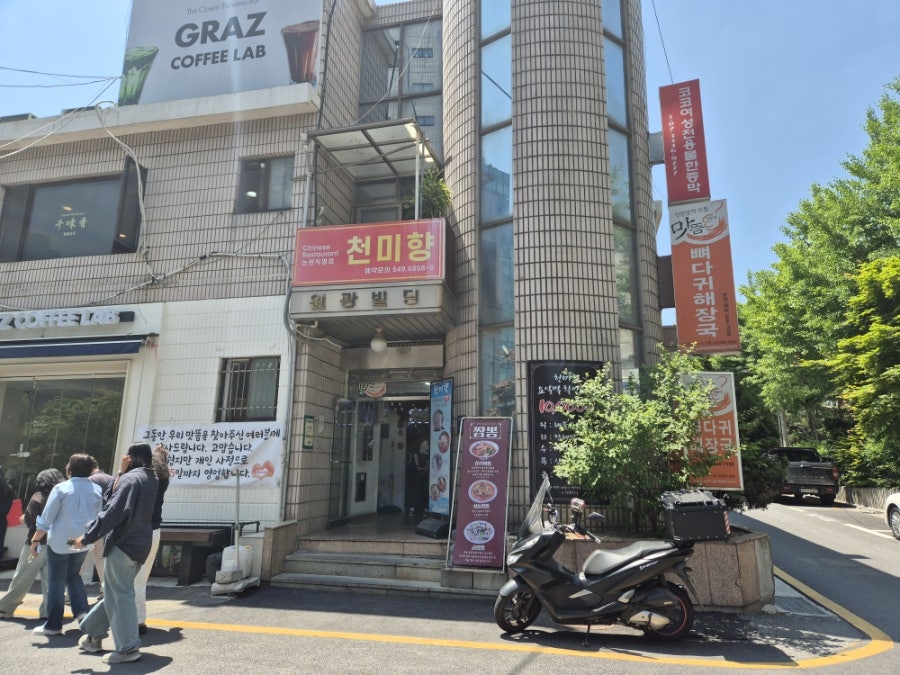 천미향 사진 1