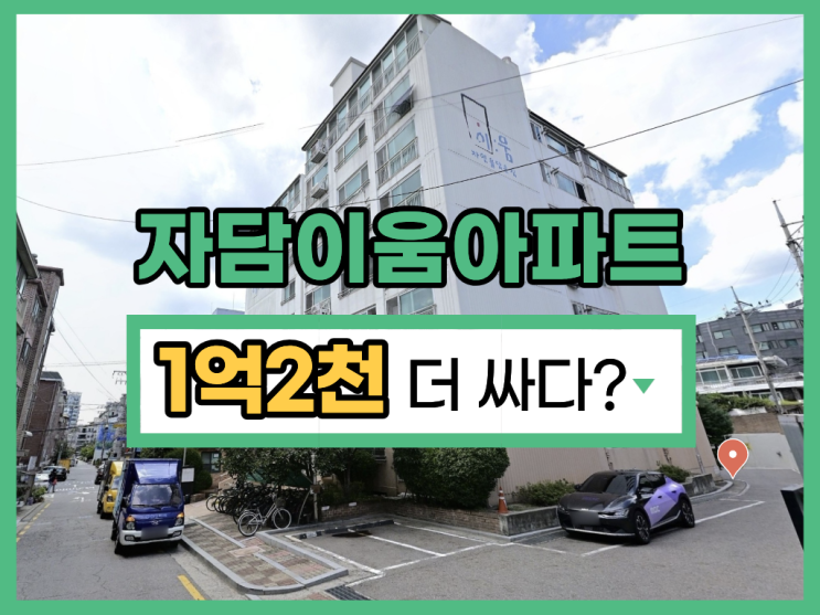  마포아파트경매 자담이움아파트 최저가?