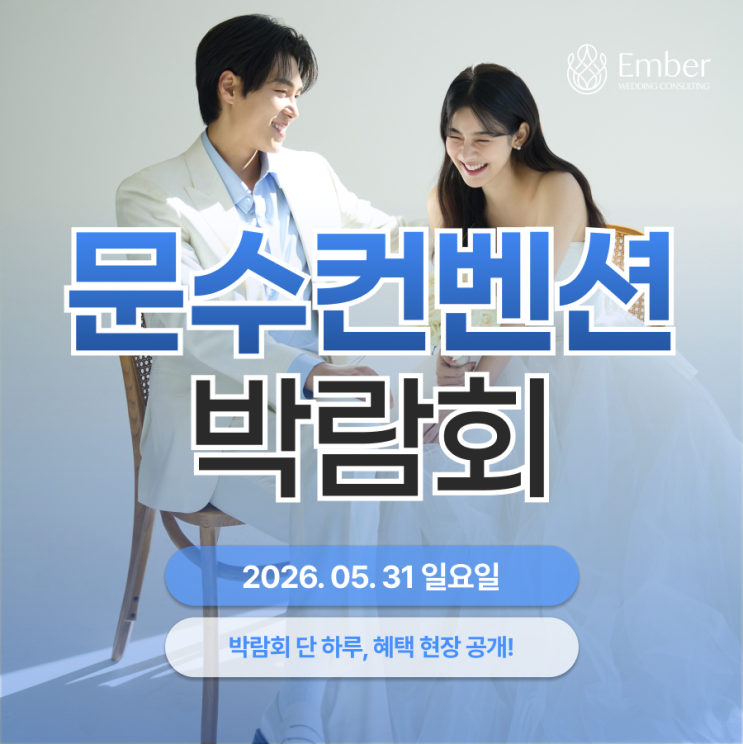  울산웨딩박람회 일정 확인 및 혜택 공유