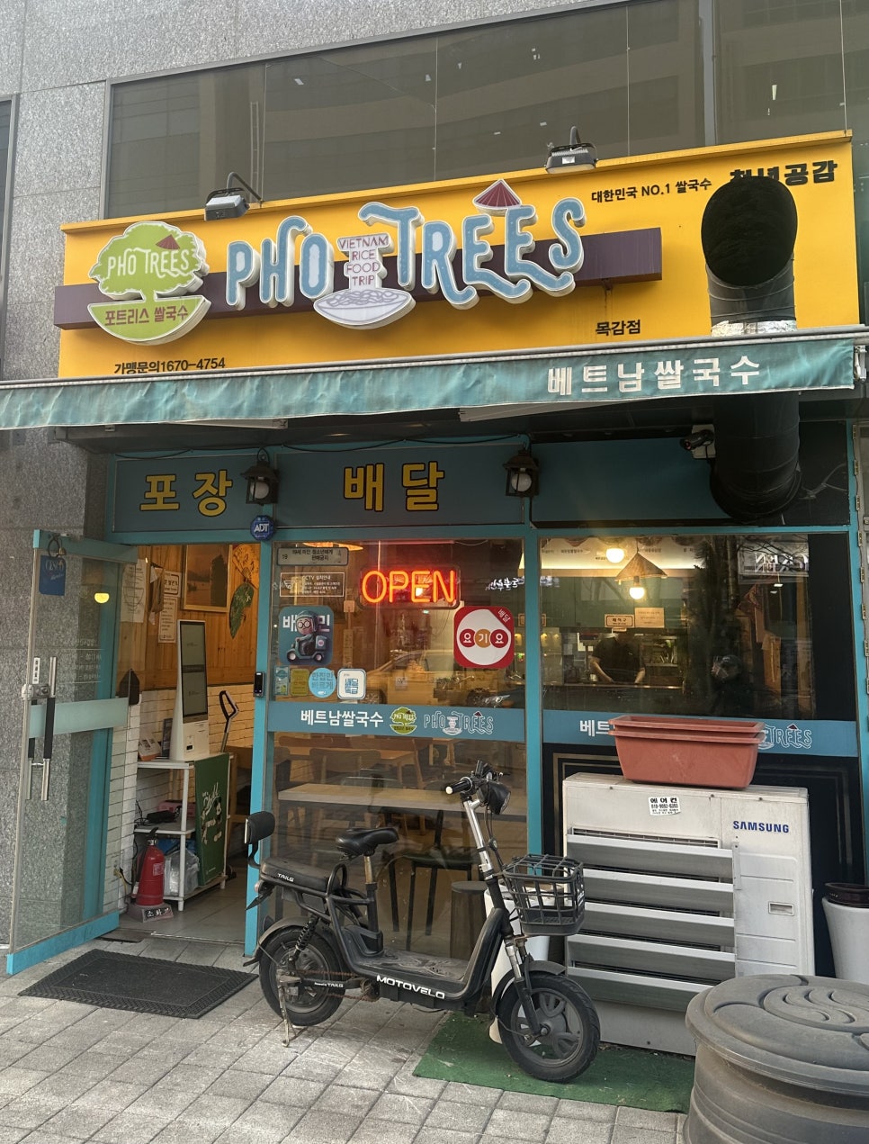 포트리스베트남쌀국수 사진 2