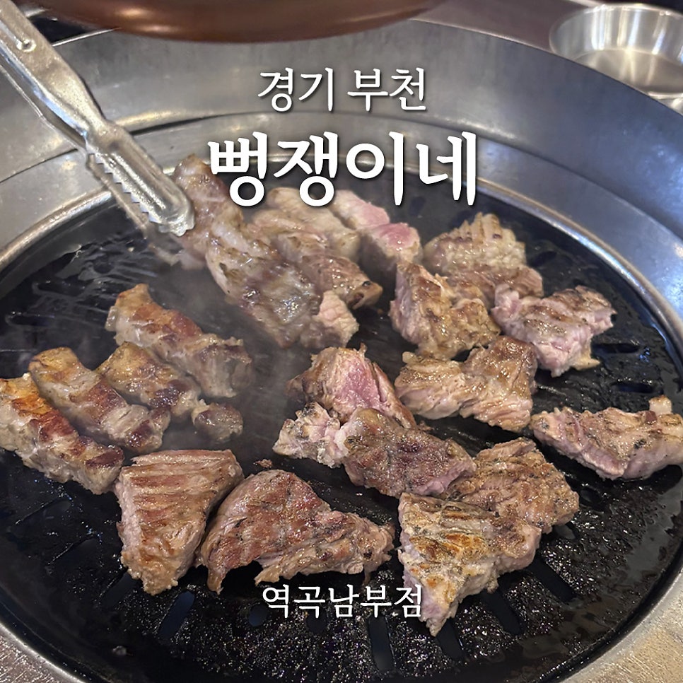 뻥쟁이네 역곡남부점 사진 1