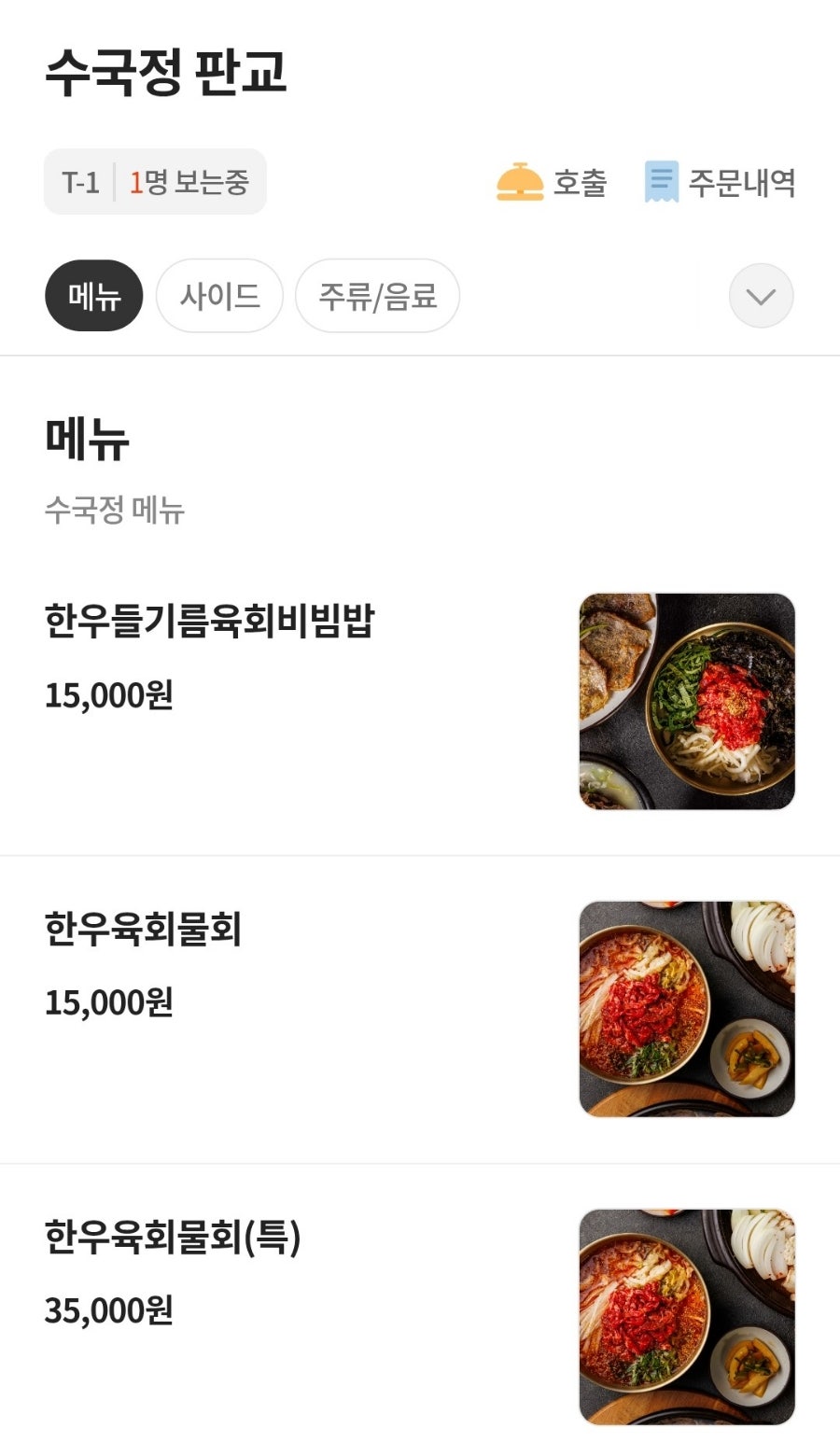 수국정 판교 사진 4