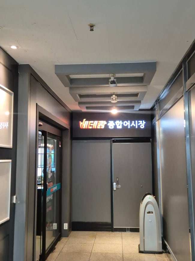 베테랑종합어시장 인천연수점 사진 4