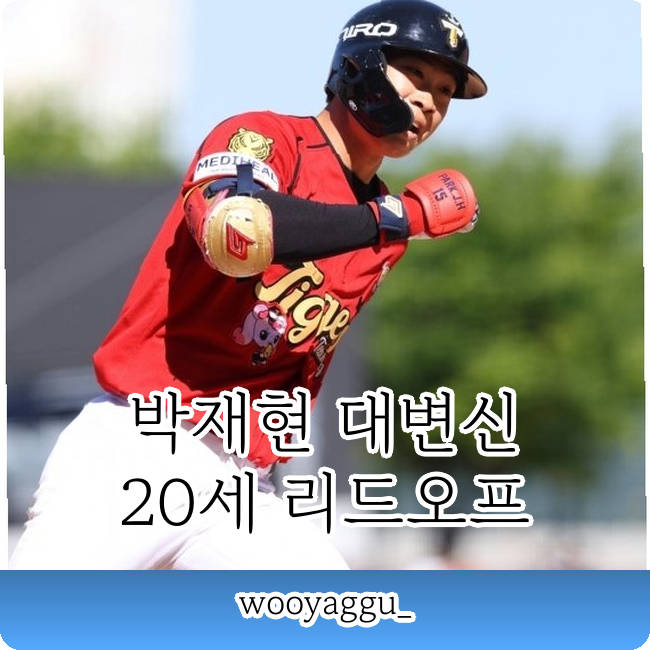 <b>박재현</b> 20세 타율 0.339!!! 작년 0.081에서 180도 달라진... 