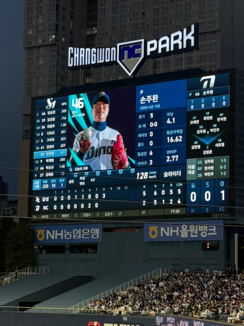 창원 NC파크 103구역 후기 | 내야 1층 시야 & 주차 꿀팁
