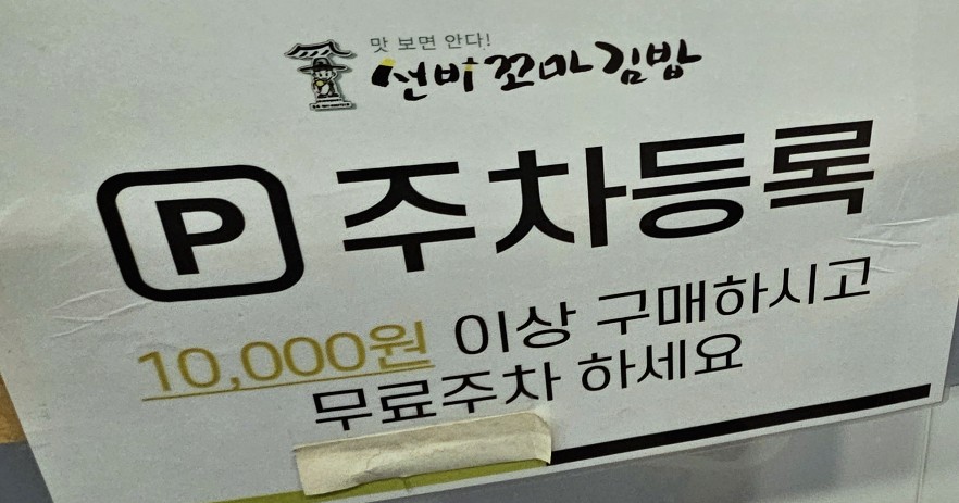 선비꼬마김밥 호매실점 사진 1