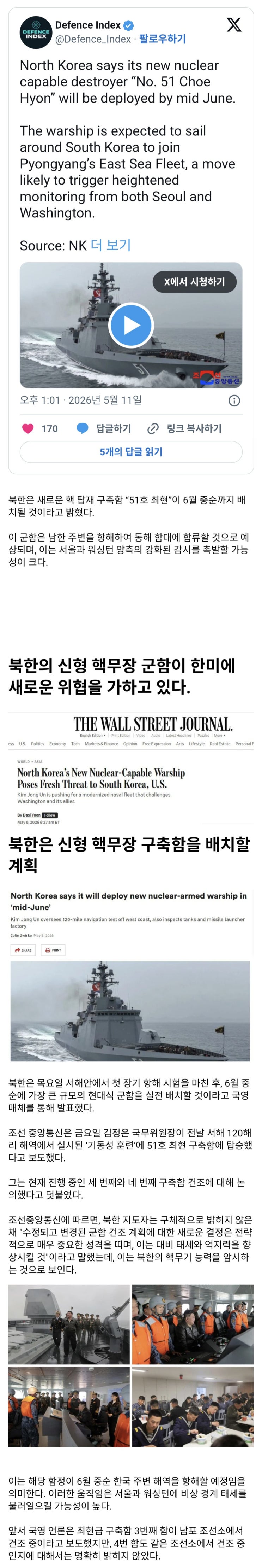  北, 최헌급 구축함에 핵무기 탑재 예정