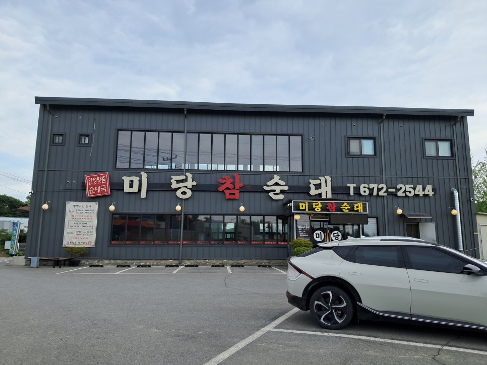 미당참순대 사진 2