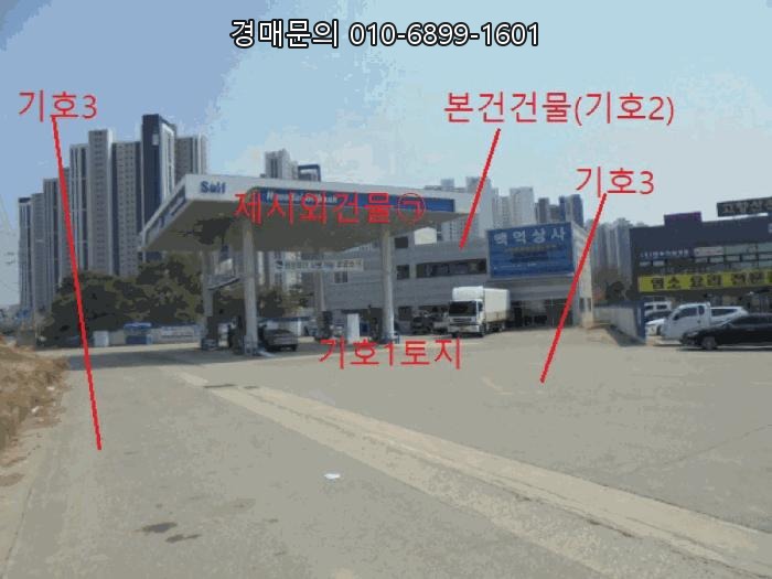  수익성 높은 대로변 핵심 입지! 충청북도 음성군 대소면 성본리 주유소 법원 경매, 성공적인 부동산 투자를 위한 기회 2025타경30455