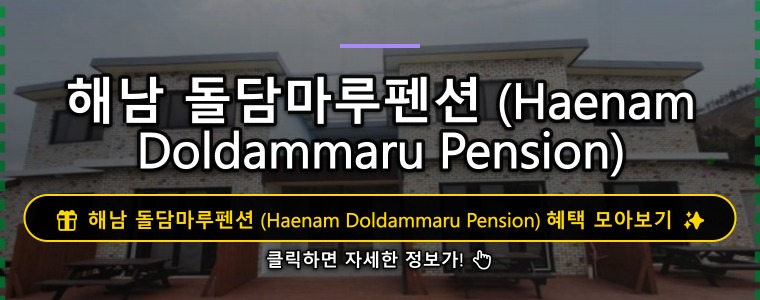 돌담마루펜션 사진 2