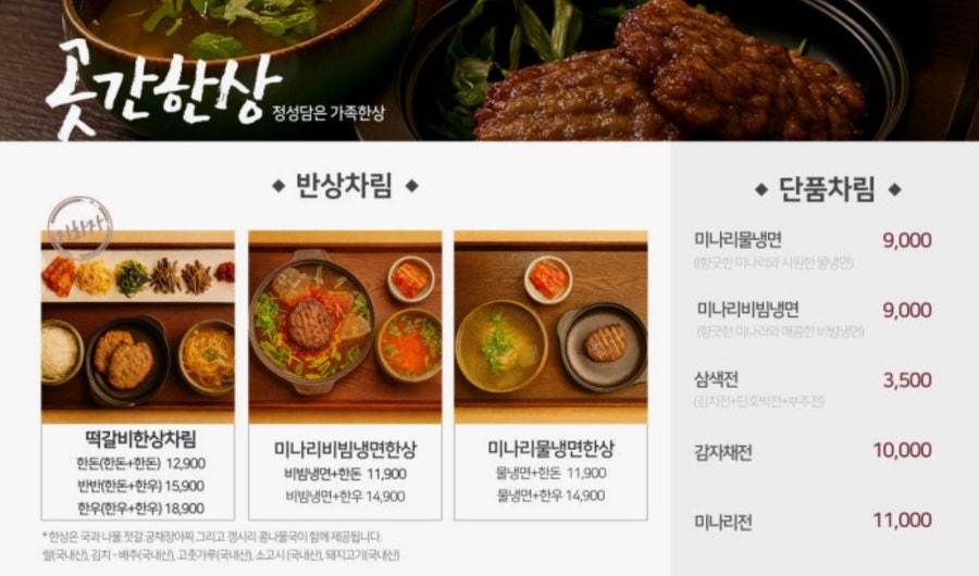 방가네곳간한상 사진 6