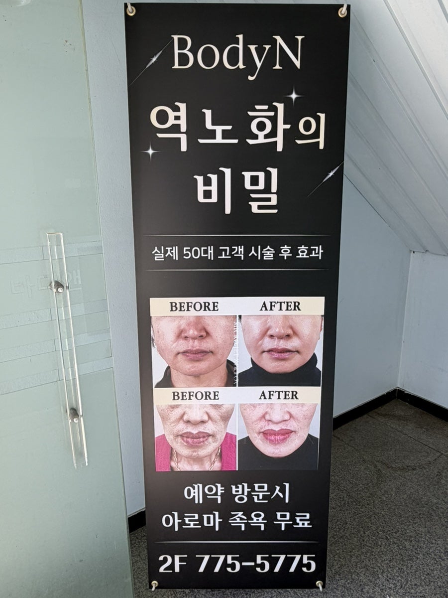 바디앤 양평점 사진 6