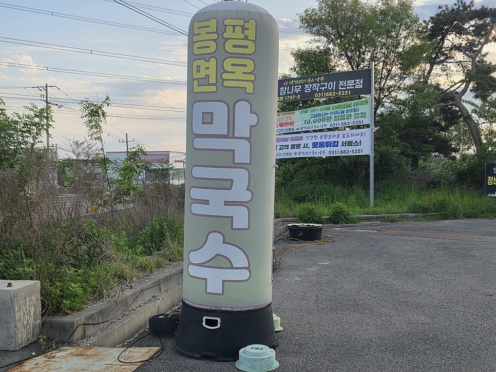 봉평면옥 사진 2