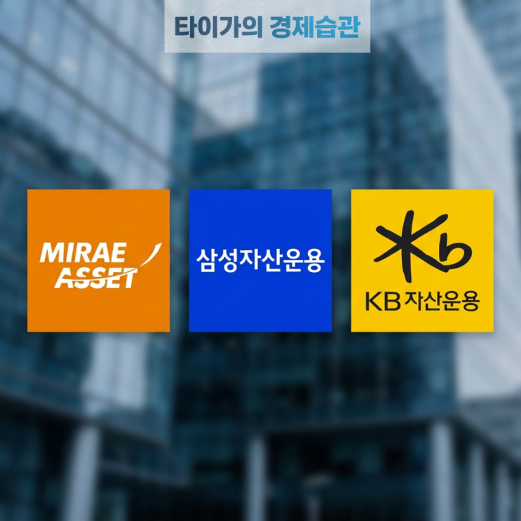  국민성장펀드 운용사 비교, 미래에셋·삼성·KB 어디가 나을까요