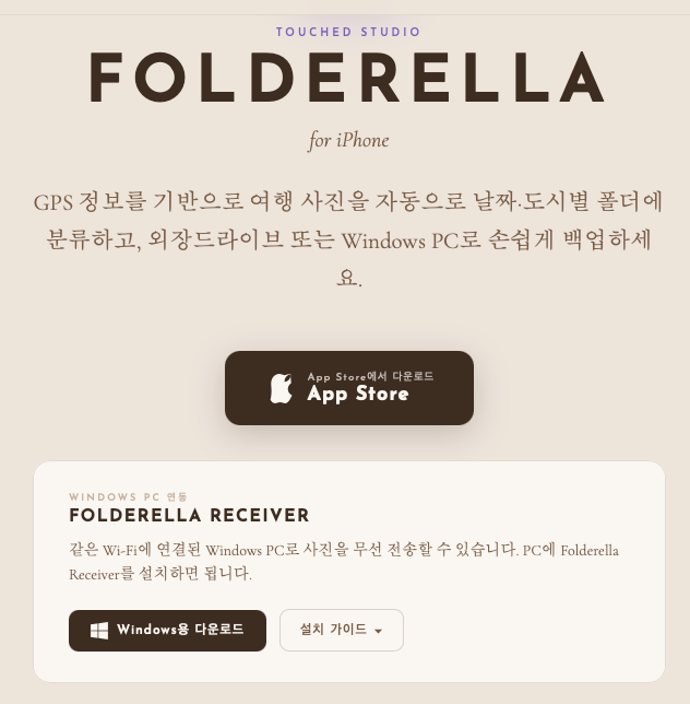 아이폰 사진 아이클라우드 없이 쉽게 옮기기(폴더렐라)