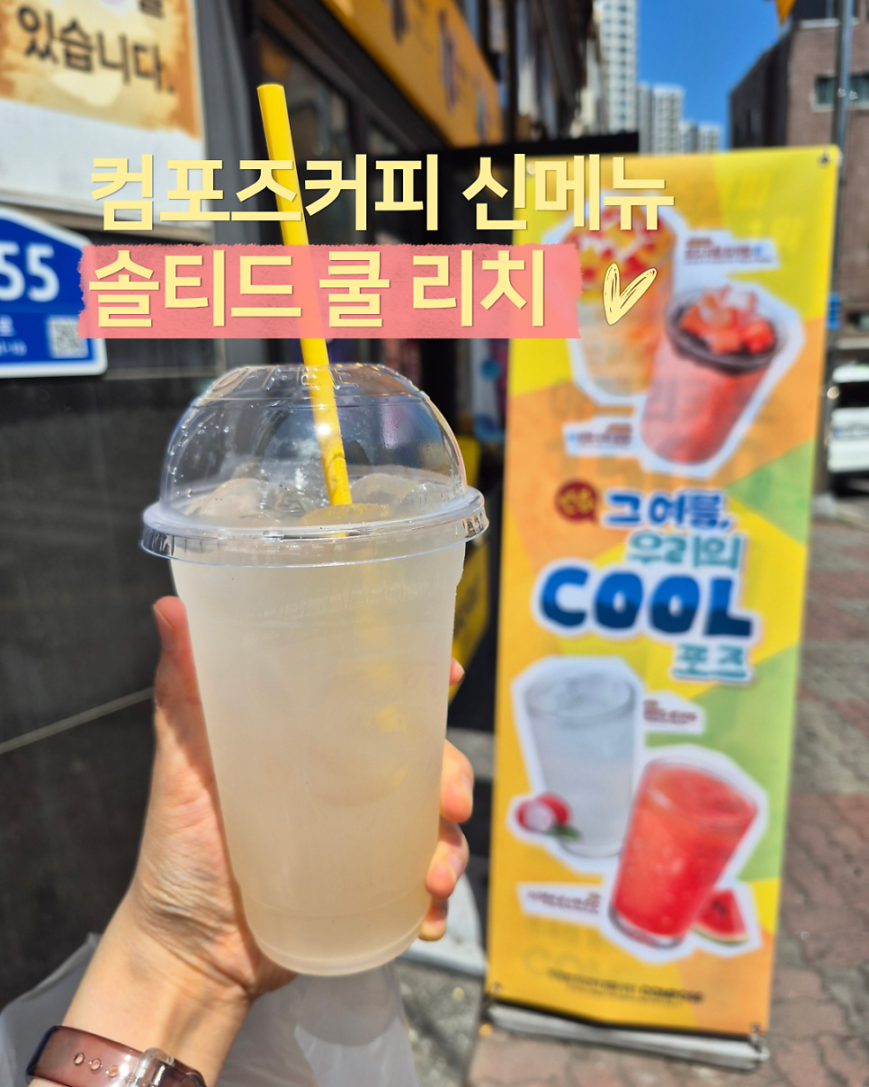 컴포즈커피 인천학익법원점 사진 1