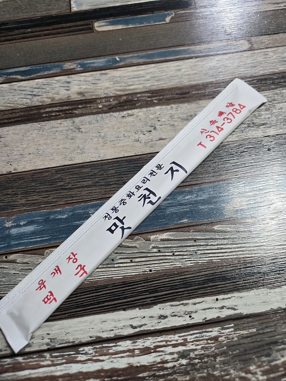 맛천지 사진 5