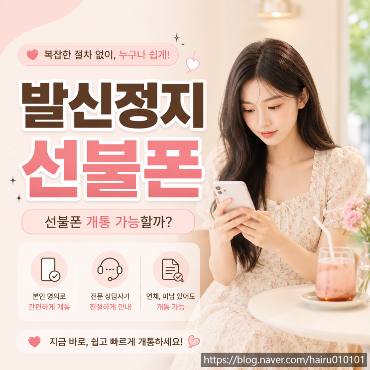  발신정지 상태인데 유심만 바꾸면 선불폰 개통 가능할까?