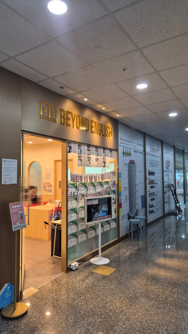 별내영어학원 <b>태권도</b> 수학학원까지 한 건물에서 비욘드 솔직 후기