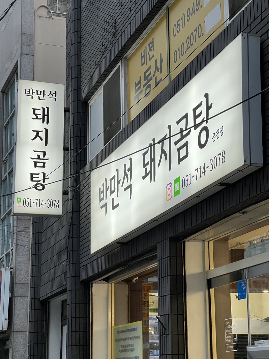 박만석 돼지곰탕 사직직영점 사진 5