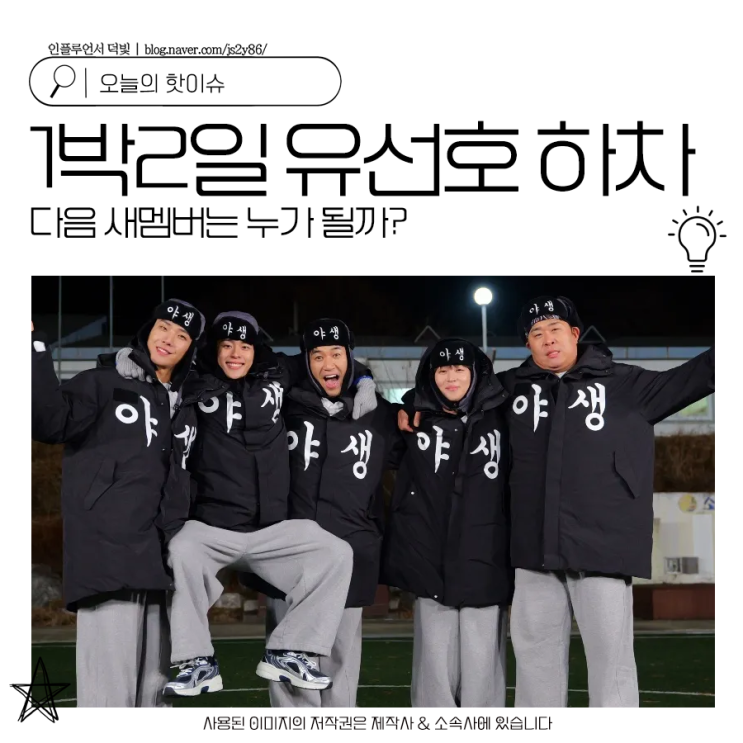 <b>1박2일</b> <b>유선호</b> <b>하차</b> 소식 다음 새멤버는 누가 될까?
