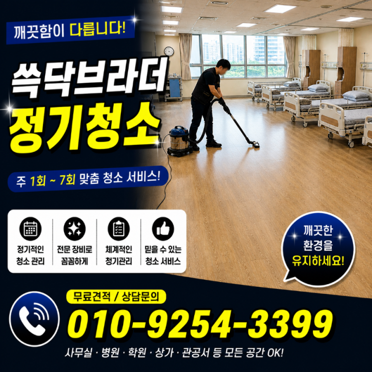  부산 대구 인천 광주 요양병원청소 보호자들은 왜 병실보다 복도 공기부터 먼저 느끼는지 대전 울산 창원 천안 수원 청주