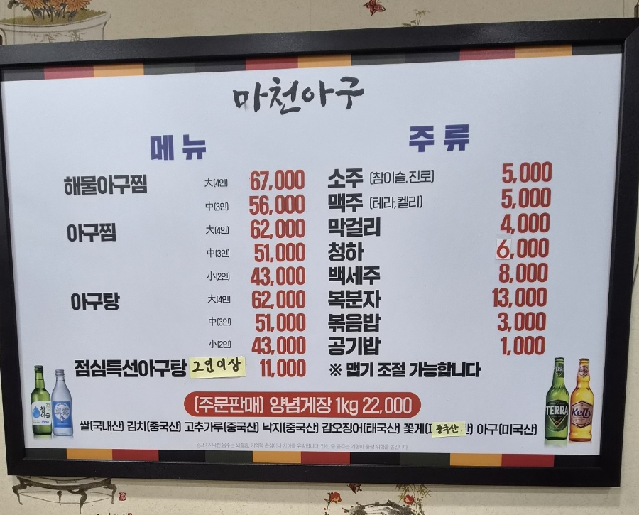 마천아구 사진 4