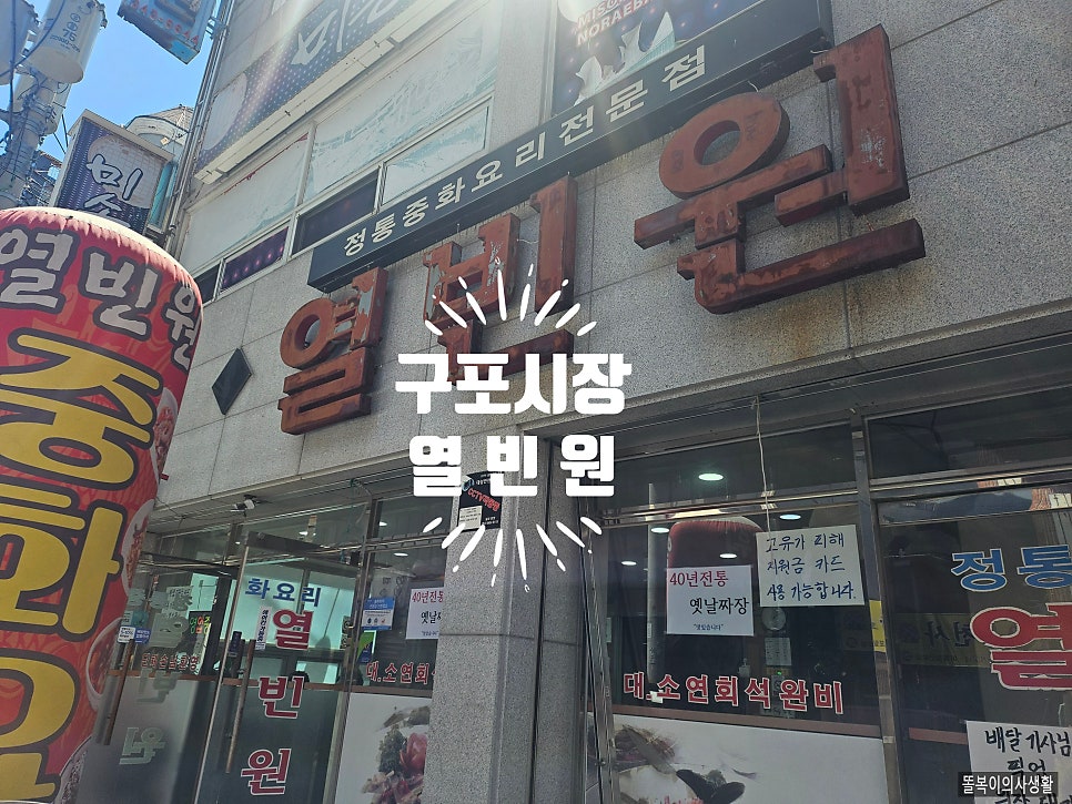 열빈원 사진 1