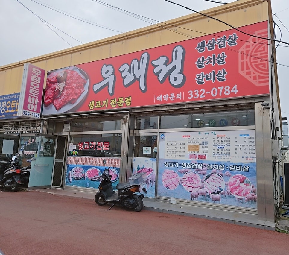 우래정 사진 1