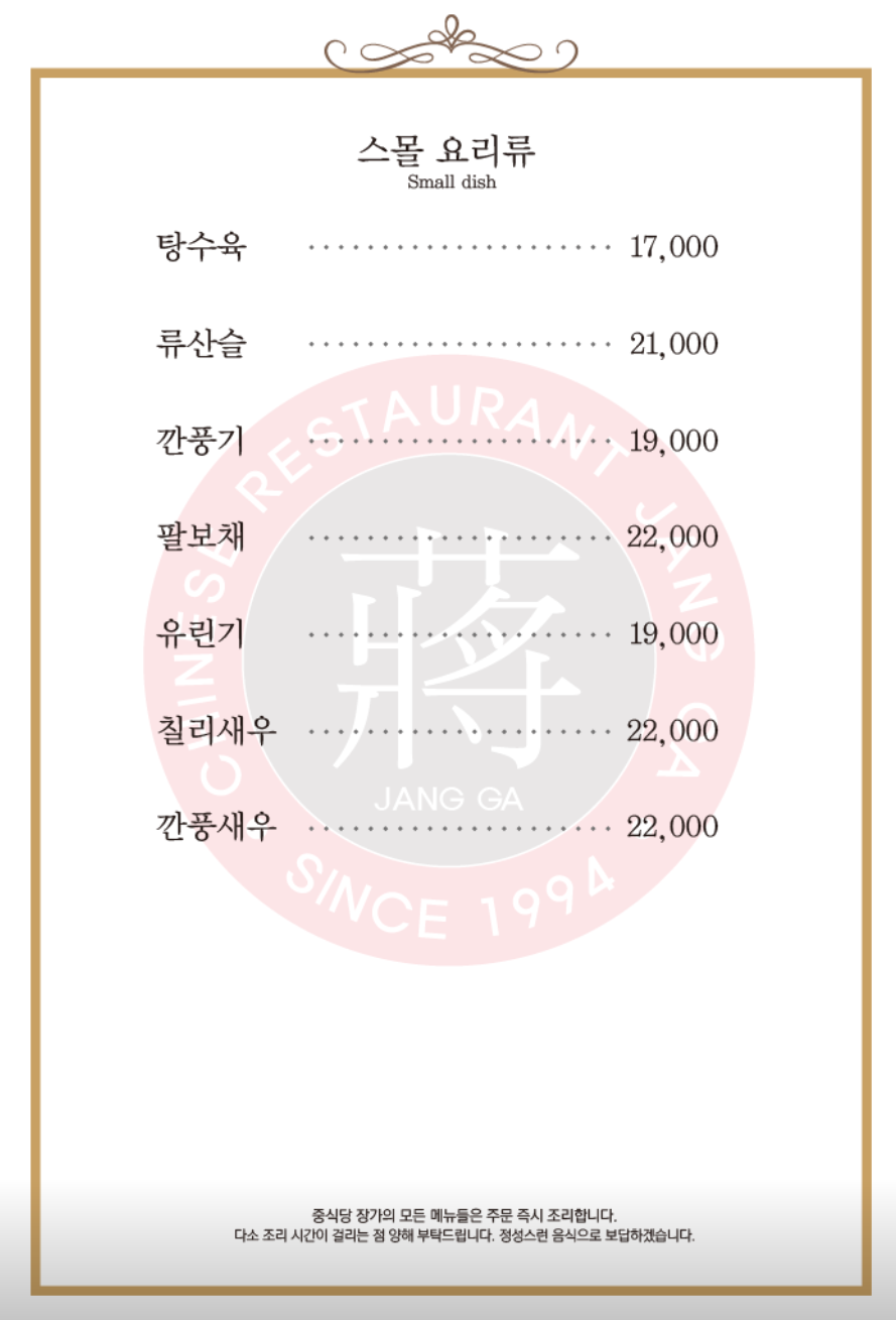 중식당장가 사진 4