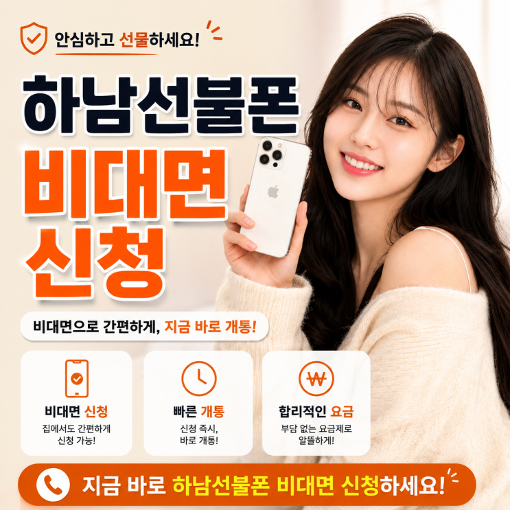  하남선불폰 개통 비대면 신청으로 당일 유심 이용하기