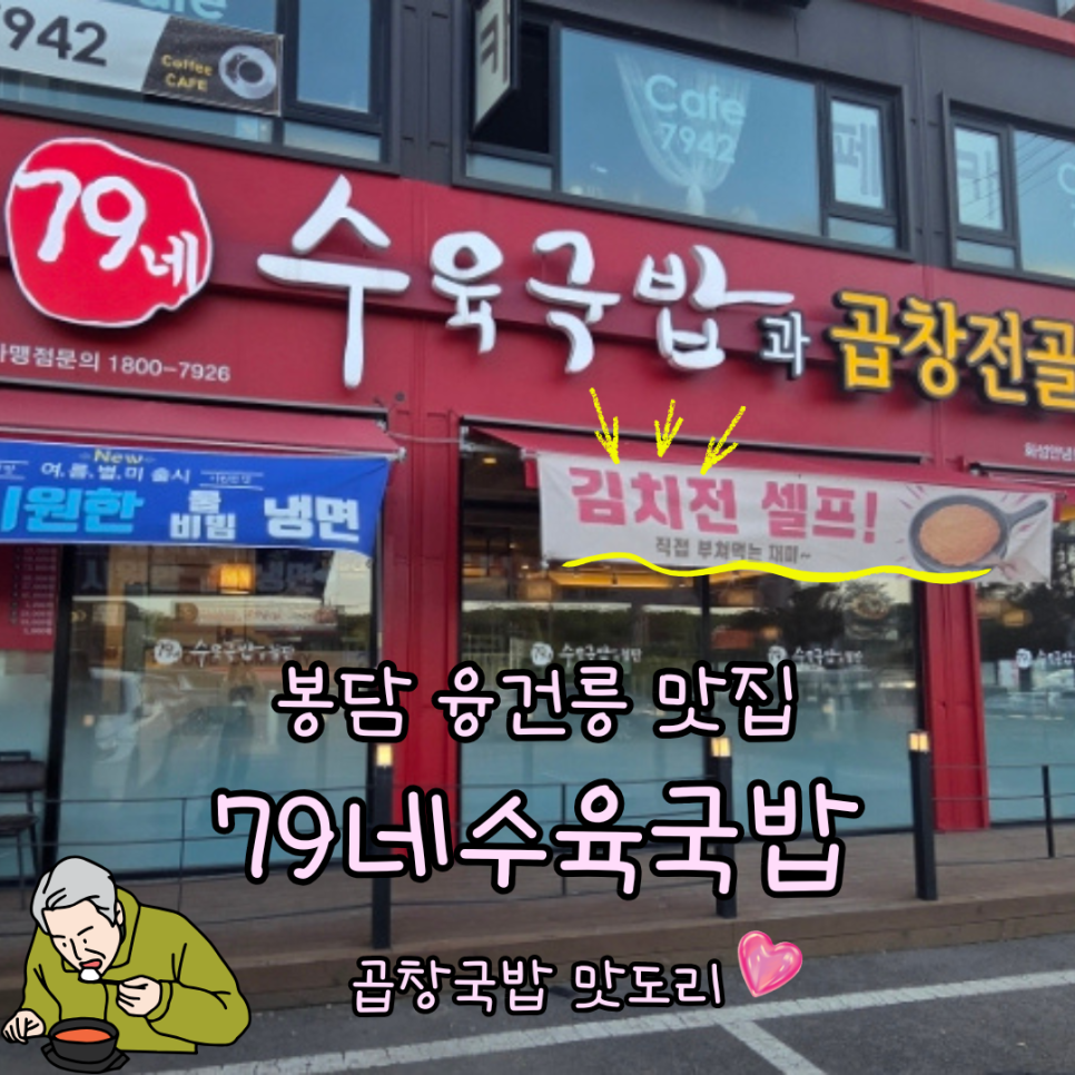 79네수육국밥 안녕점 사진 1