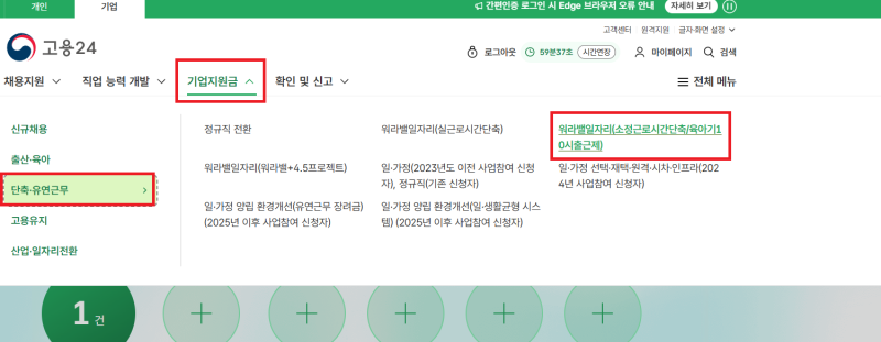 사업장 임신기 단축근무 워라밸지원금 신청방법(임당산모,고혈압산모)