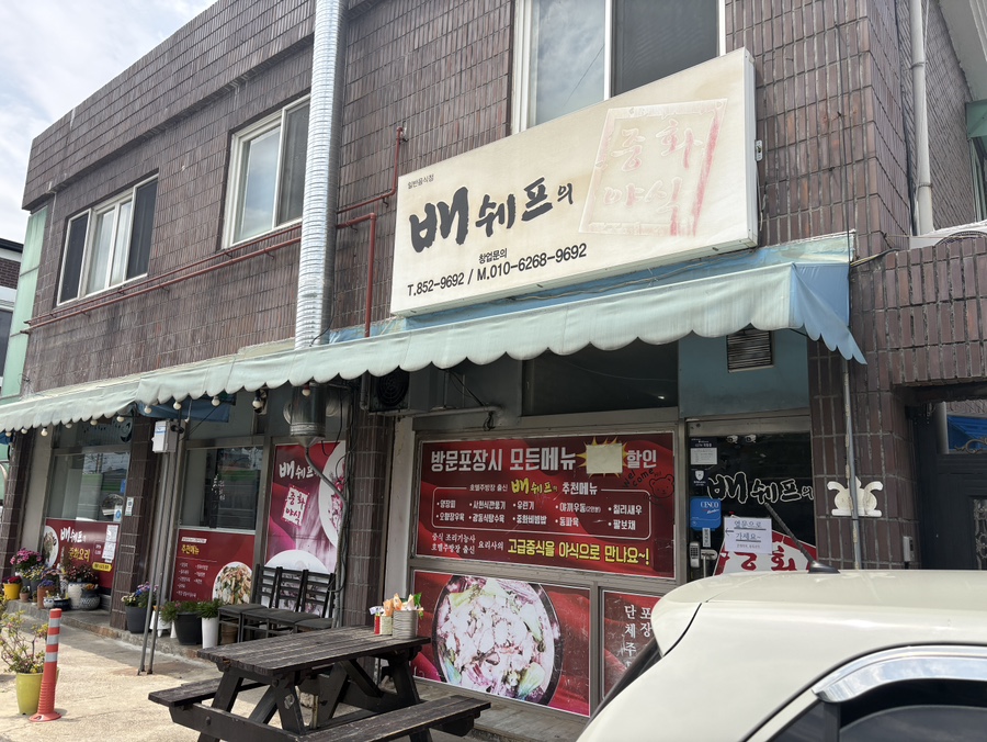배쉐프의중화요리 사진 1