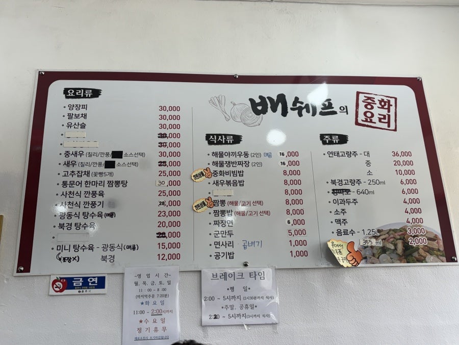 배쉐프의중화요리 사진 3