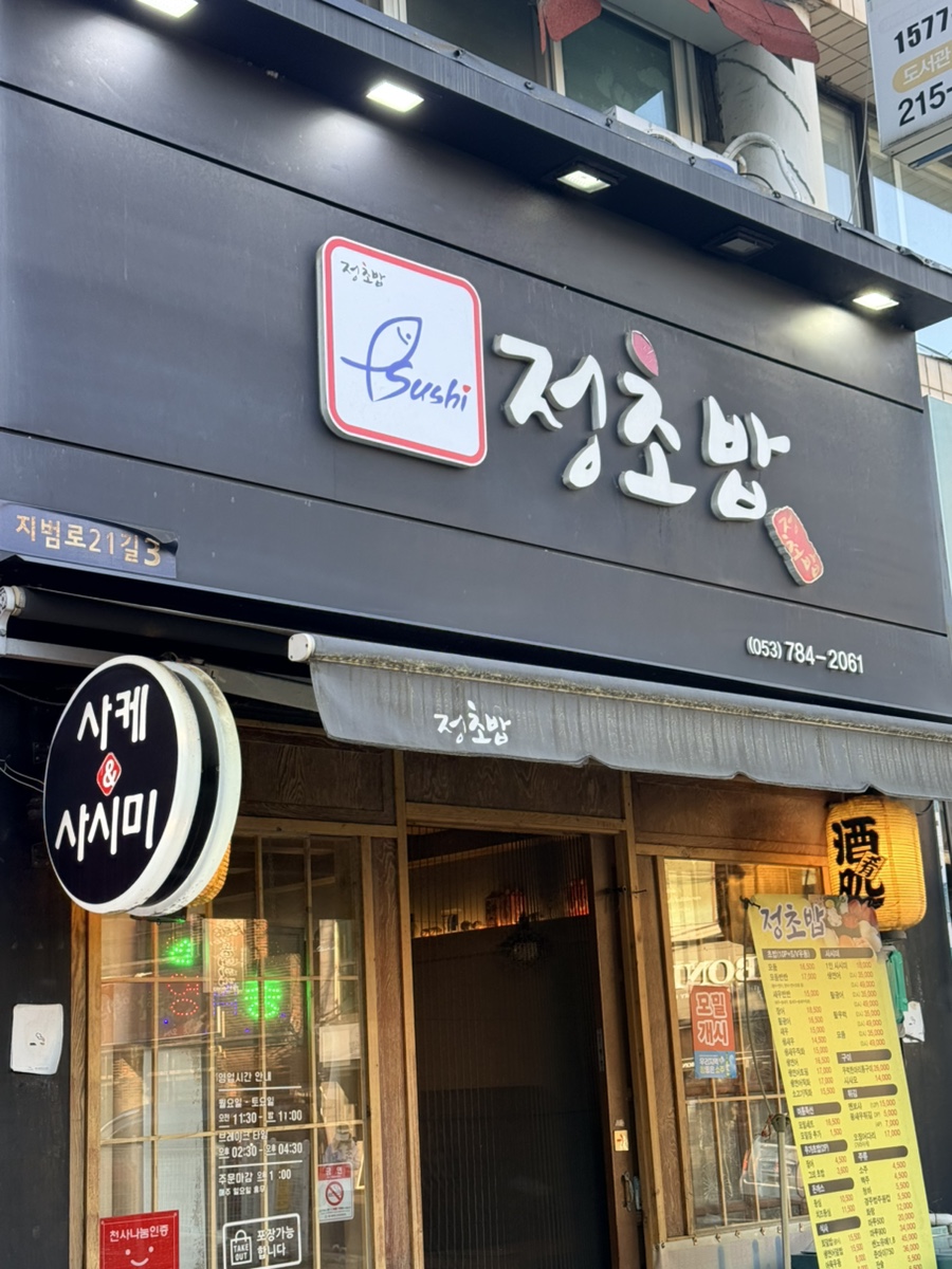 정초밥 사진 1