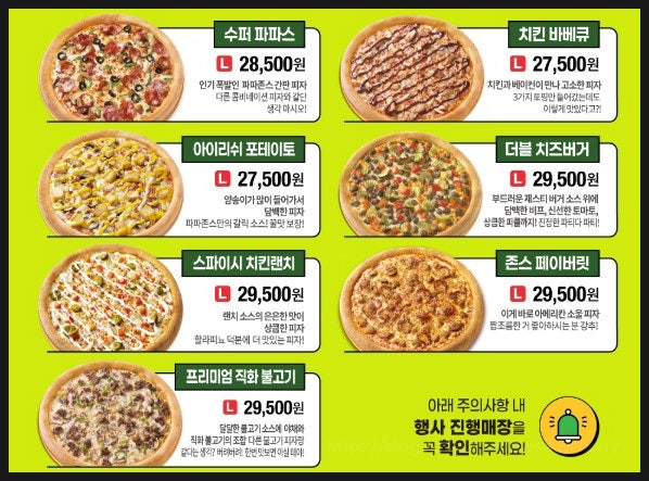 파파존스 세종1호점 사진 4