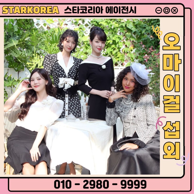 [오마이걸섭외] 걸그룹섭외 가수섭외 축제행사를 위해서는 스타코리아와 !