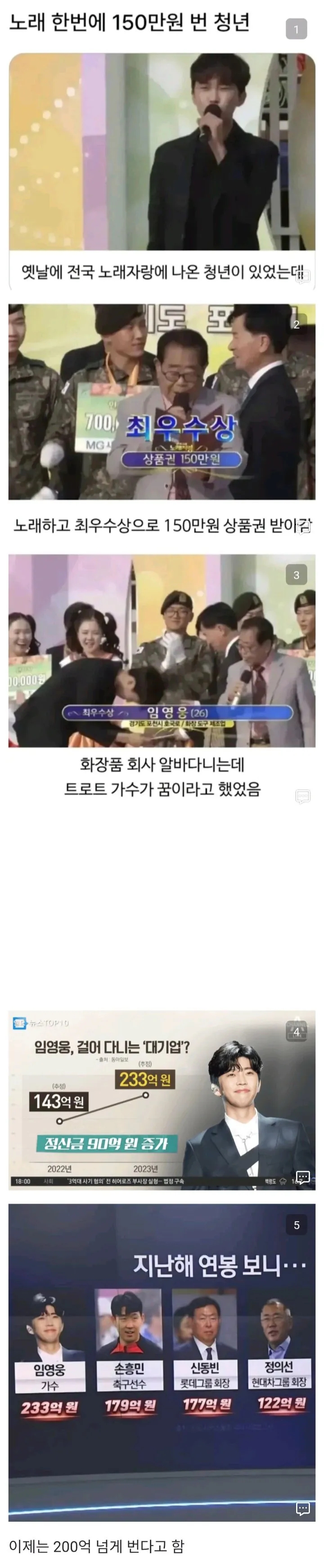  노래 한번으로 150만원 벌던 청년의 인생역전