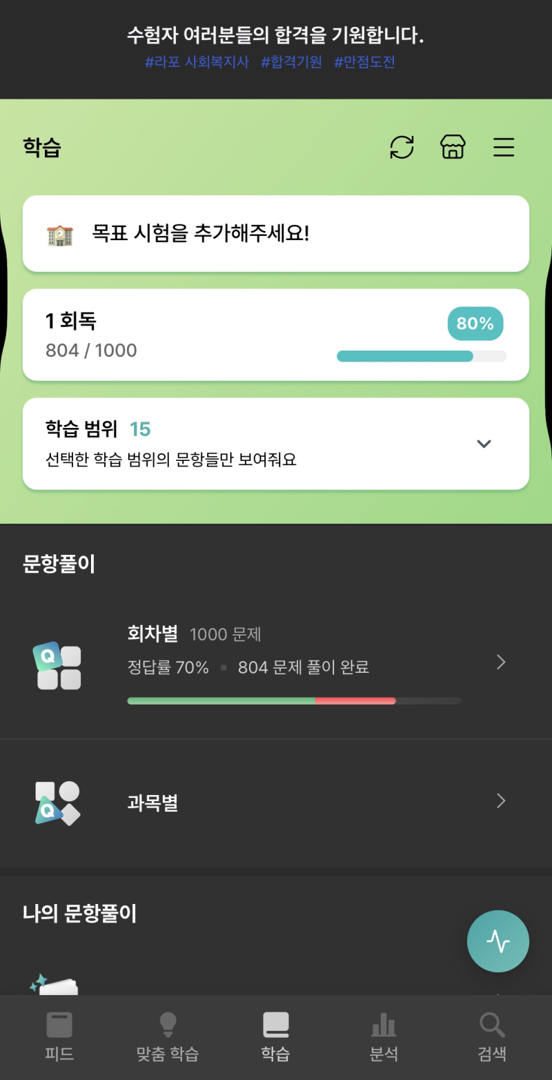 26년도 제 24회 사회복지사 1급 합격 후기_공부방법, 꿀팁