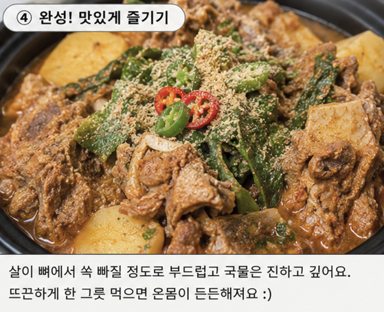 압력밥솥으로 했더니 살이 그냥 발라졌어요… 돼지뼈찜 레시피